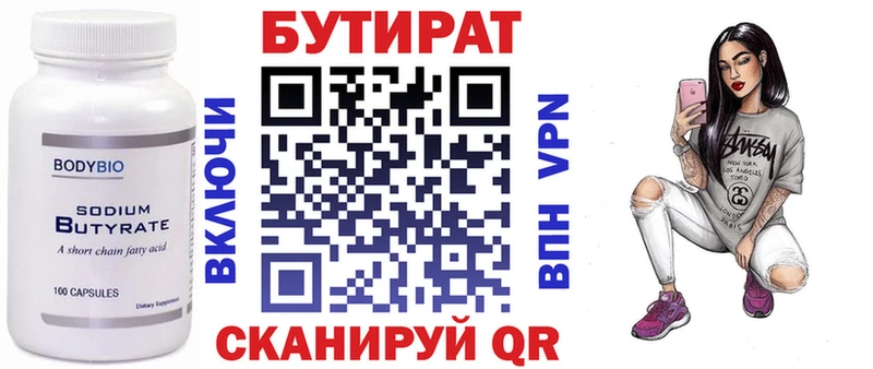 Купить закладки Чулым БУТИРАТ Butirat