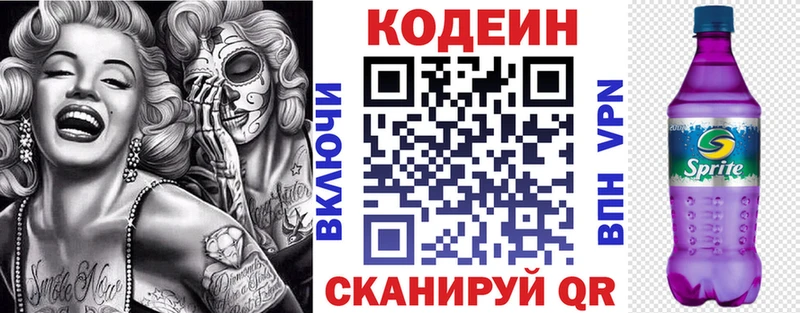 Codein напиток Lean (лин) Купить Чулым